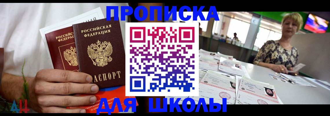 временная прописка в Михайловке