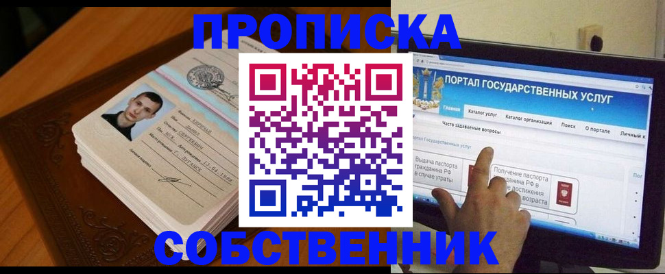 временная регистрация в квартире в Михайловке